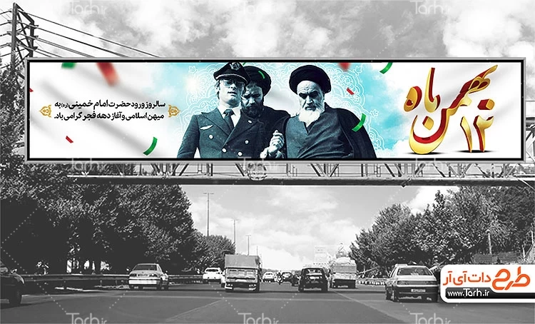 طرح بیلبورد 12 بهمن 0147547